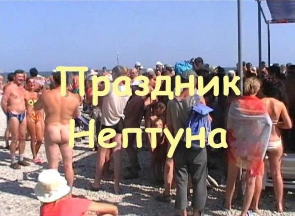 Day of the Neptune to Koktebel Ukraine video Day of the Neptune to Koktebel Ukraine video